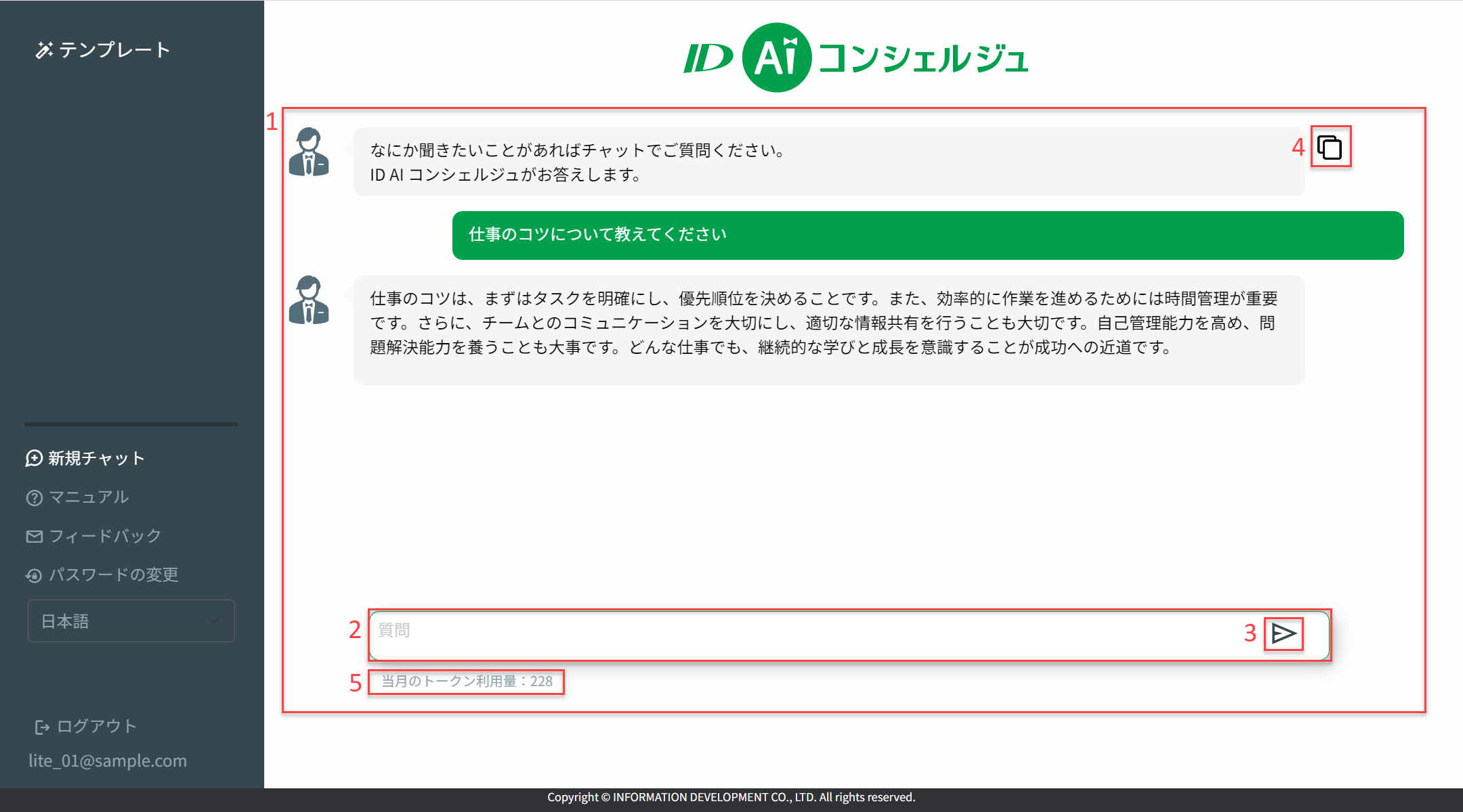 チャット - ID AI コンシェルジュ